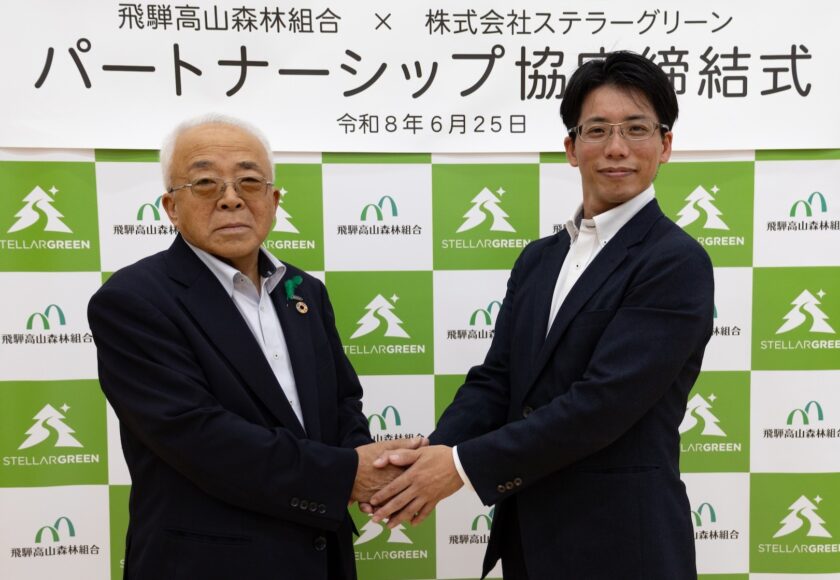 パートナーシップ協定締結