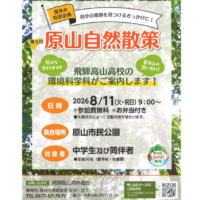 原山自然散策2026