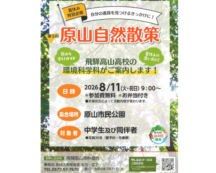 原山自然散策2026